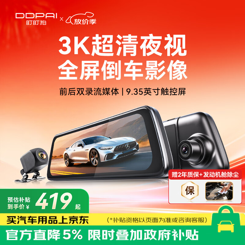 盯盯拍行车记录仪E3Pro前后双录9.35寸触屏流媒体全屏倒车影像 停车监控