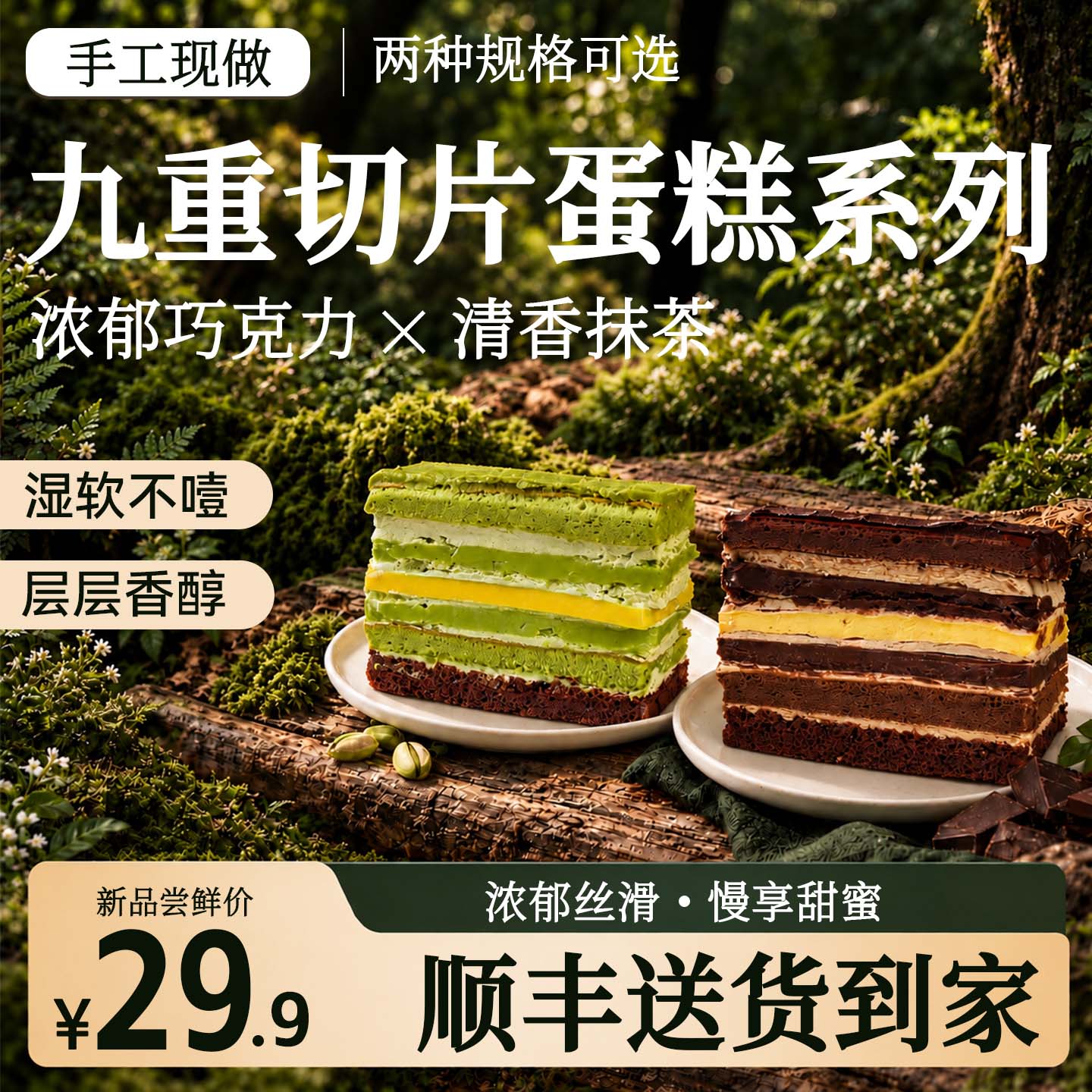 食味熊九重巧克力抹茶蛋糕180g切片铁罐千层铁罐罐罐甜品下午茶烘焙糕点 九重巧克力切片蛋糕180g*2 京东折扣/优惠券