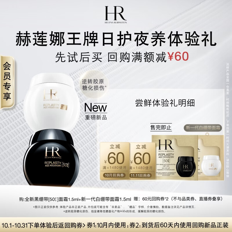 赫莲娜全新黑白绷带面霜抗皱紧致保湿护肤品套装试用小样