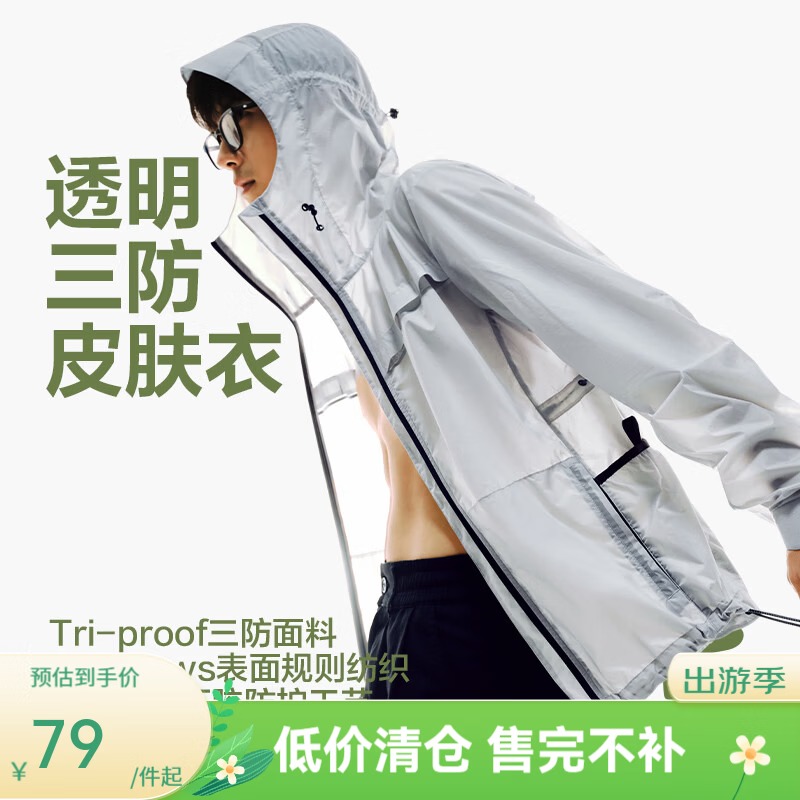 网易严选时尚三防功能专业户外服防风防雨耐磨轻薄透气肌理 超薄透明三防皮肤衣-银白色 2XL