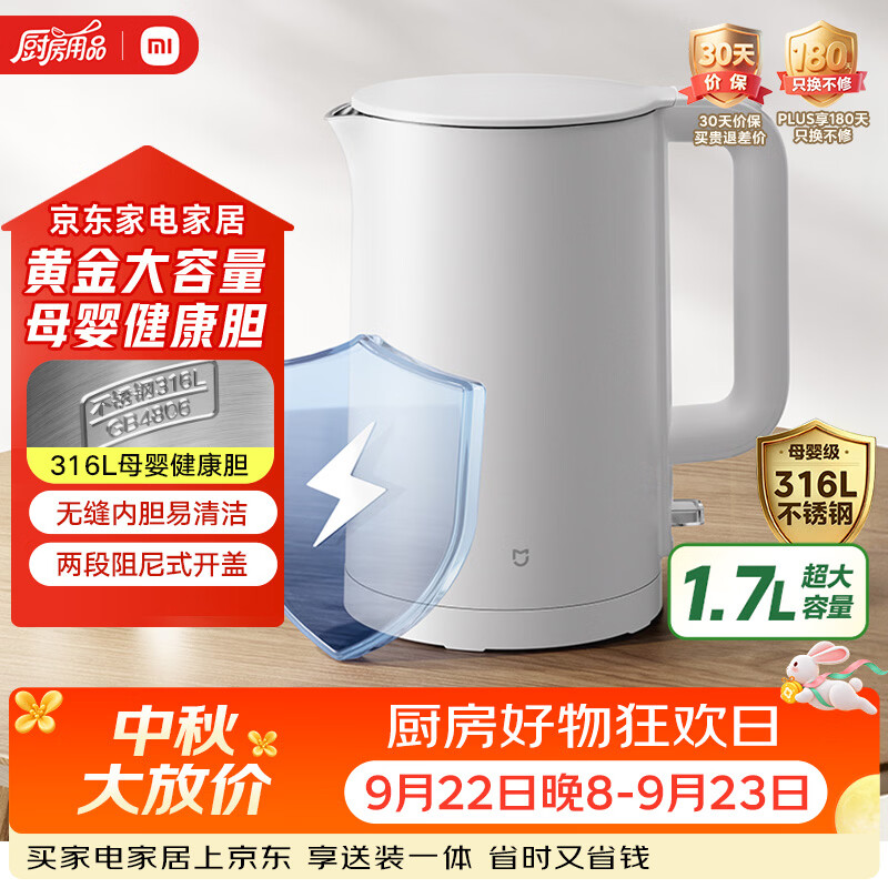 米家小米电热水壶3电烧水壶 316L母婴级不锈钢一体内胆煮水壶家用开水壶 1.7L 1800w速热
