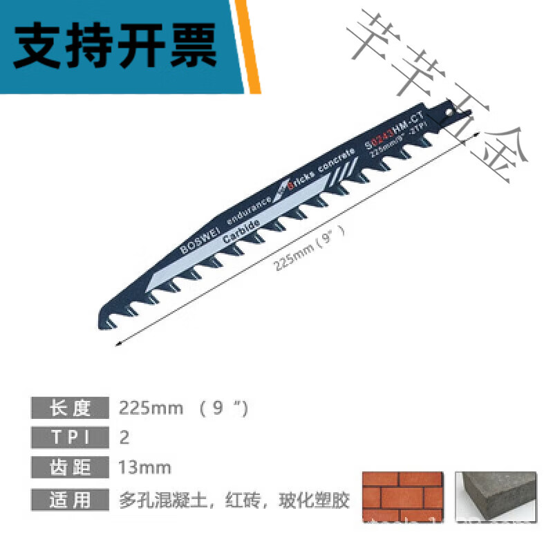 适用合金钢马锯条 加气块切割红砖石材水泥砖锯条切割机往复锯锯 9寸