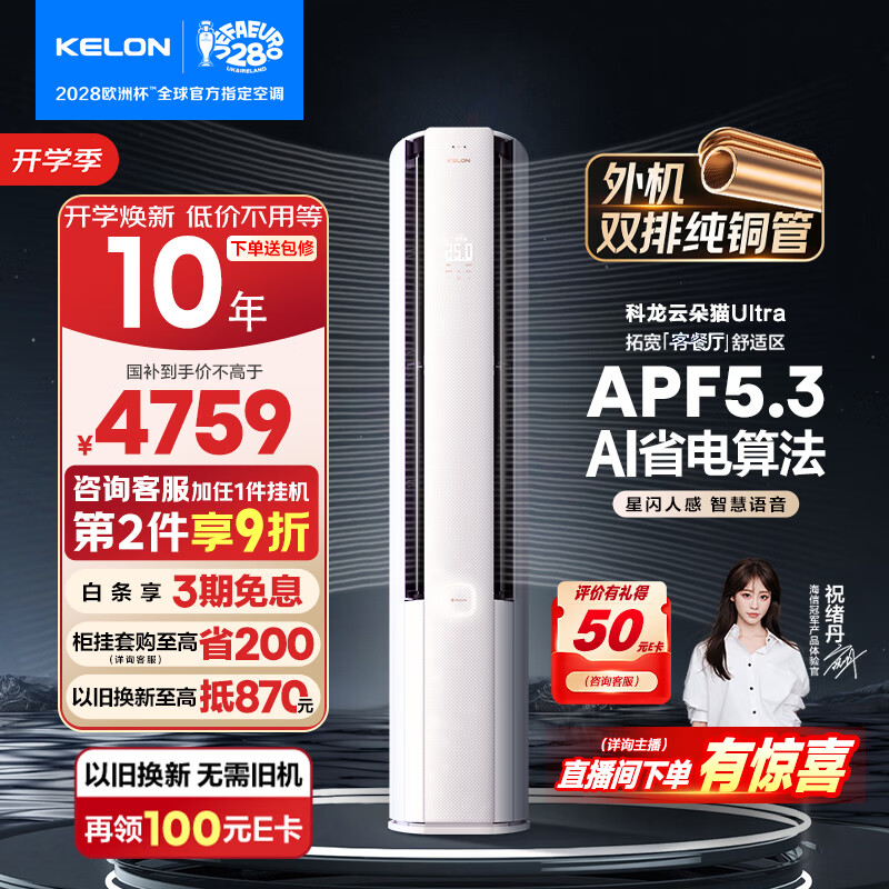 科龙自营空调 5549元，美的自营空调 3299元 - 86线报
