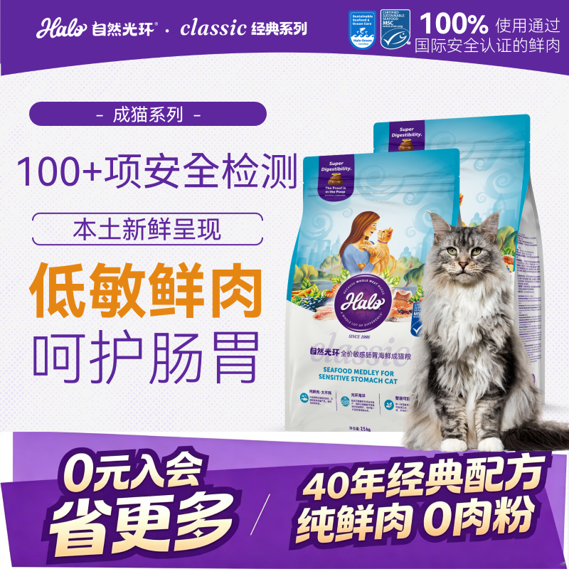自然光环Halo猫粮成猫【新品】纯鲜肉 敏感肠胃呵护防呕吐全价猫粮5kg