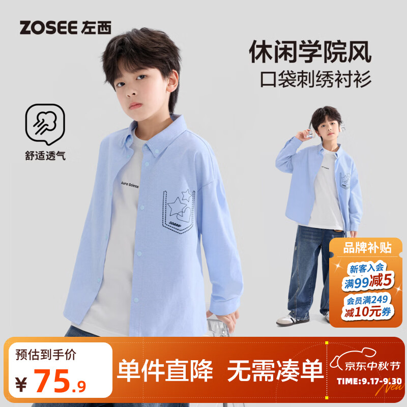 左西童装儿童衬衫男童长袖衬衣2026新款男孩蓝色上衣秋季薄款外套 蓝色 150 cm