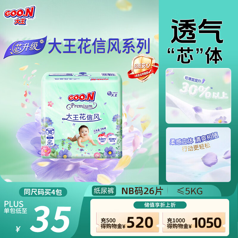 大王新花信风系列纸裤 22.9元，大王新花信风系列拉裤 51.5元 - 86线报