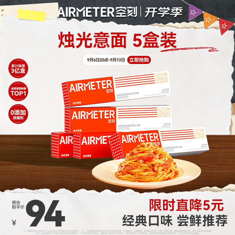 空刻意面家用速食拌面番茄肉酱290g*5盒装速食意大利面