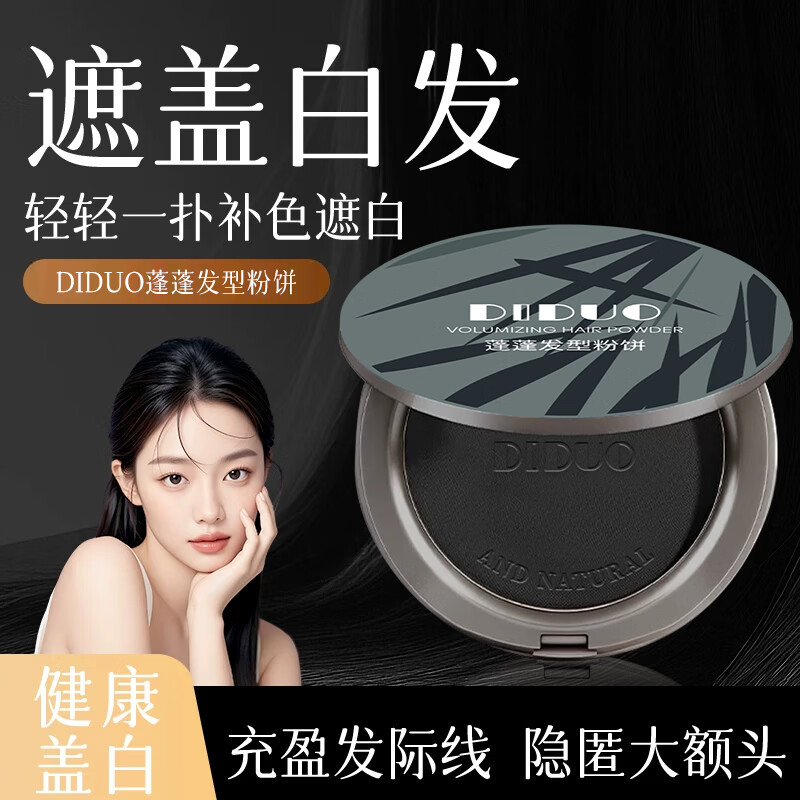 蓬蓬染发粉饼遮盖白头发际线神器不易掉色天然植物防水防汗黑发CC 【英国爆款】一拍盖白 自然黑*1盒+栗棕色*1盒
