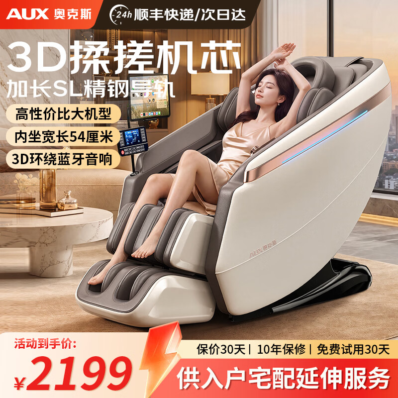 奥克斯（AUX）高端家用按摩椅2026新款全身智能零重力电动多功能太空舱加长SL导轨按摩沙发老人长辈爸妈实用礼物 旗舰升级白咖#颈部到脚底360°揉搓按摩+AI语音