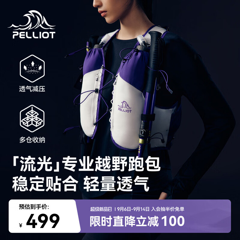 伯希和（Pelliot）【流光】越野跑背包女轻量透气徒步双肩跑山男166025078紫+白M