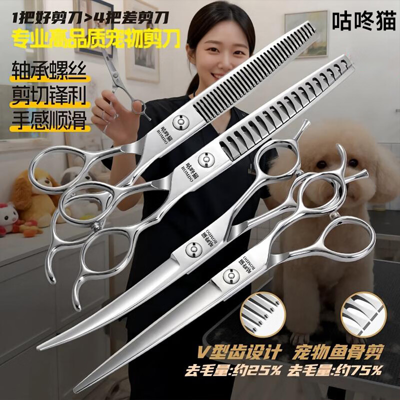 咕咚猫猫咪专业剪刀套装狗狗剪毛美容工具直剪弯剪牙剪 7.5直+7.5弯+6.5牙+7.0鱼骨+6.5小弯剪+7.0蓬蓬剪
