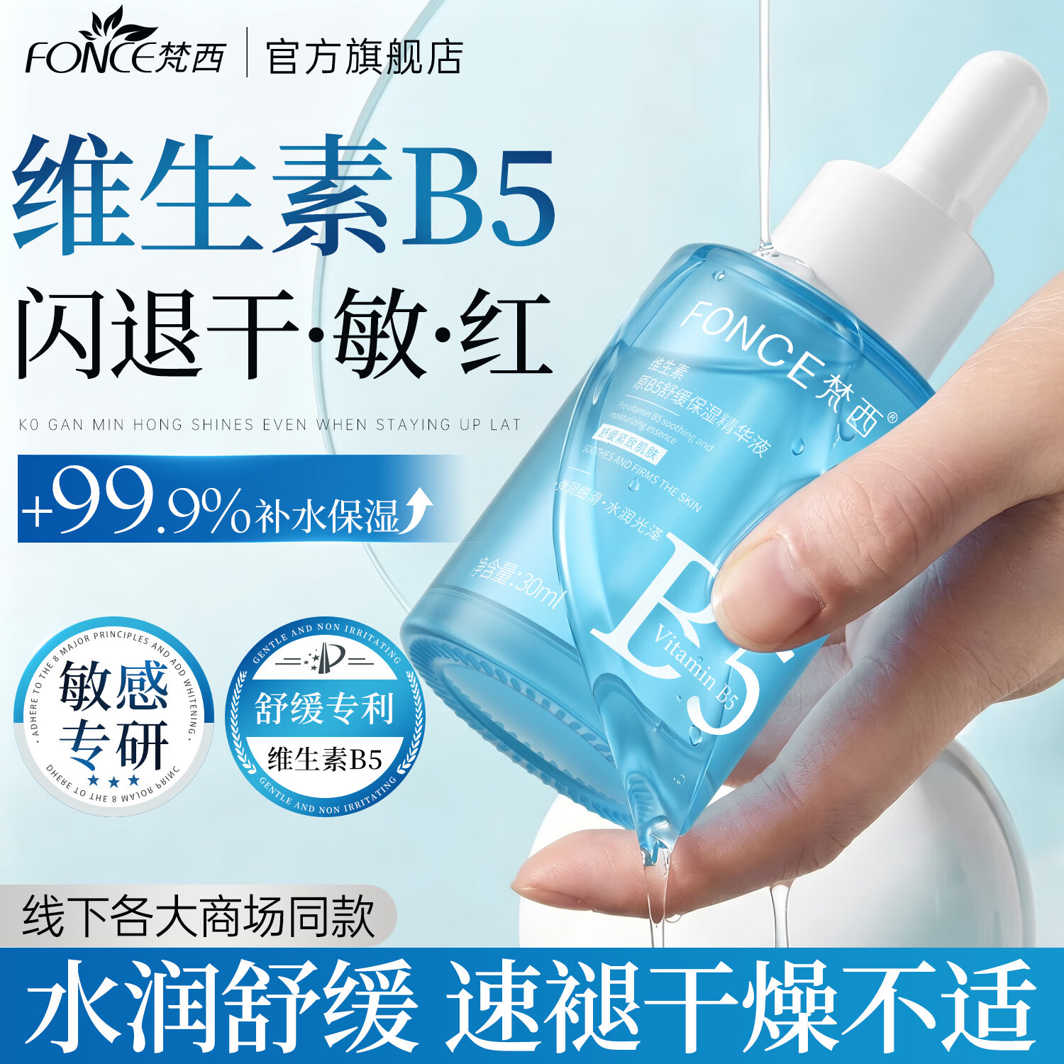 梵西b5精华液8%高浓保湿精华滋养面部修护肌肤收毛孔紧致舒缓保湿 【收缩毛孔+补水保湿】两瓶周期装
