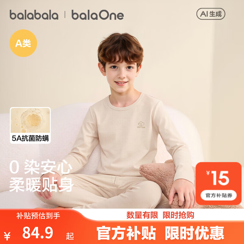 巴拉巴拉男童女童秋衣秋裤套装加厚儿童保暖内衣抗菌柔软打底睡衣纯棉透气 黄色调00333 男生 100