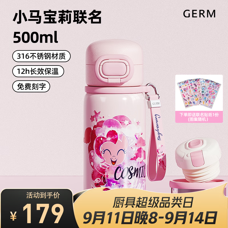格米（germ）小马宝莉儿童保温杯316大容量杯子女水壶高颜值水杯学生吸管杯 碧琪【升级双盖】500ml