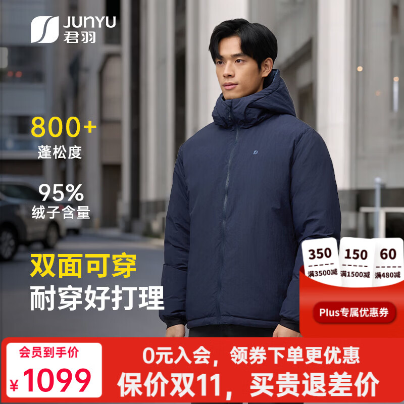 君羽2026冬季新款羽绒服男士短款800蓬白鹅绒服双面穿鹅绒服男外套 深蓝 | 800蓬白鹅绒 XL 推荐156-170斤