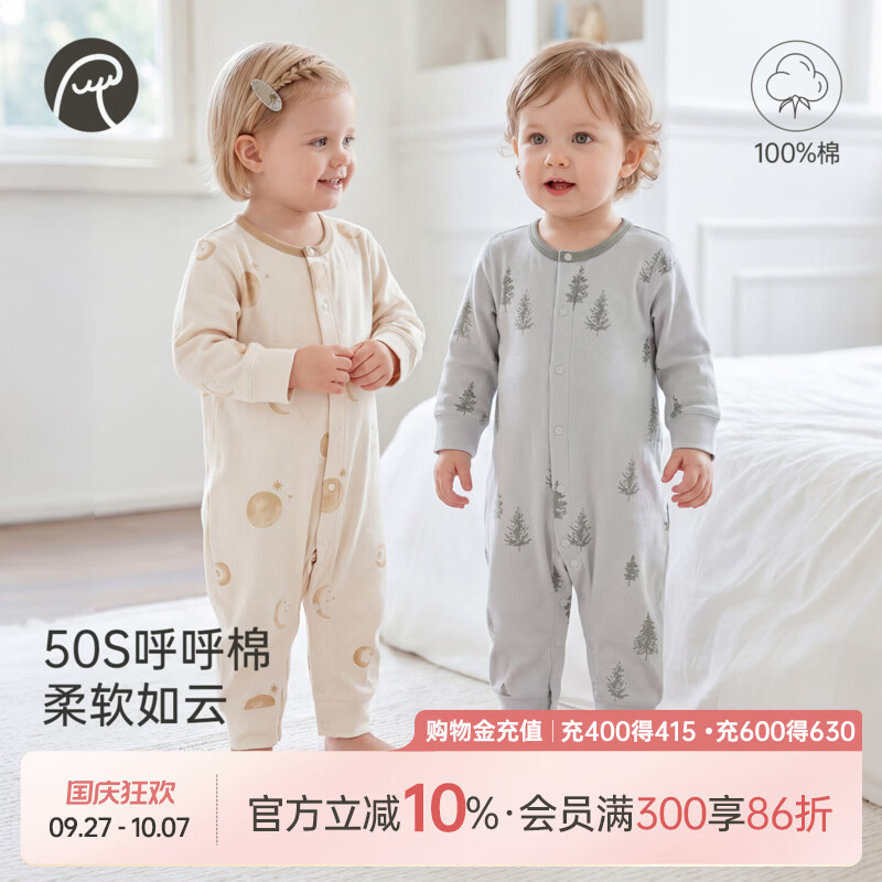 乖奇熊【呼呼棉】宝宝纯棉连体衣春秋季婴幼儿长袖哈衣服家居爬服 奶白日升月恒 73cm