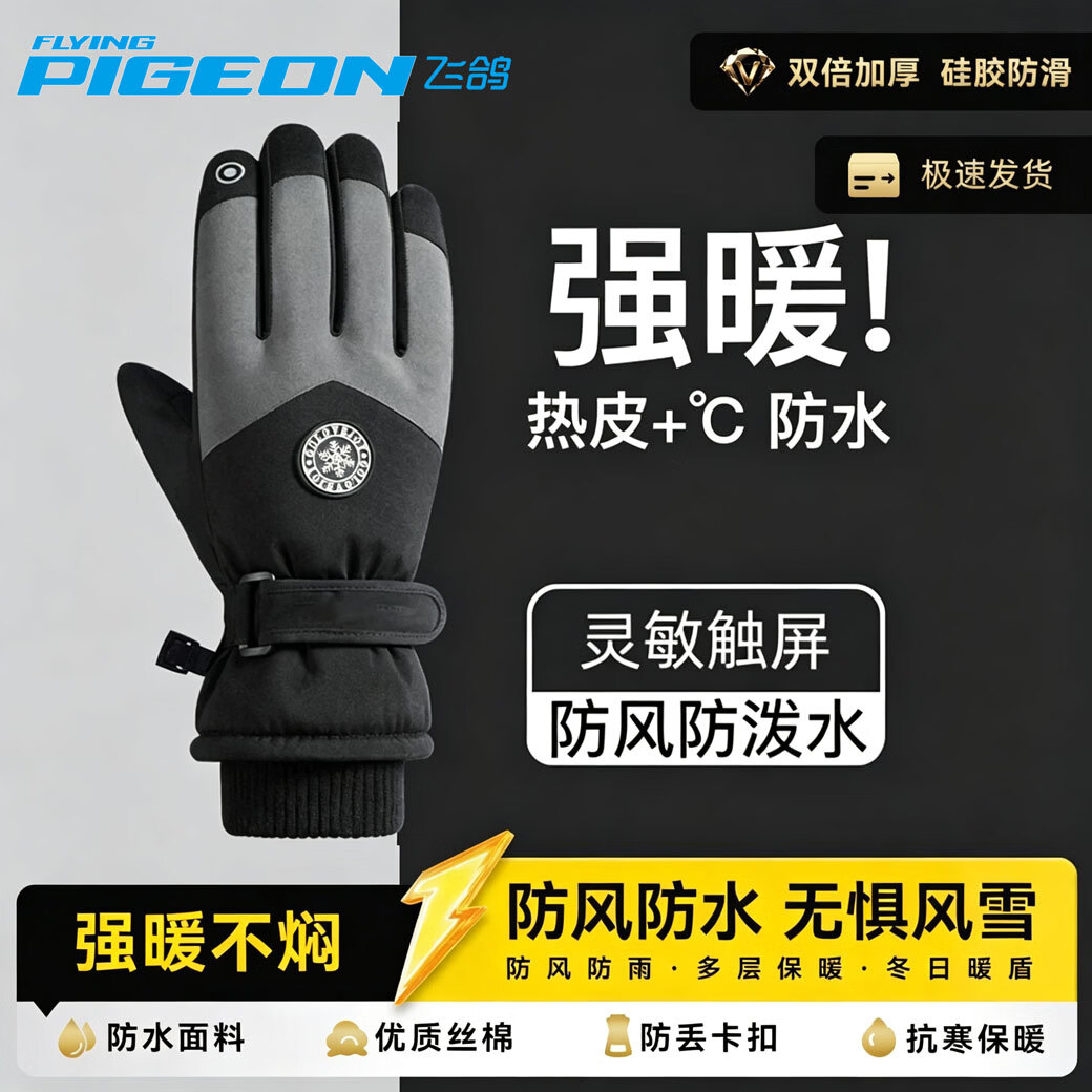 飞鸽骑行滑雪手套男女防水防风加厚保暖触屏户外防寒手套 时尚黑-抗寒防水【加大男款】