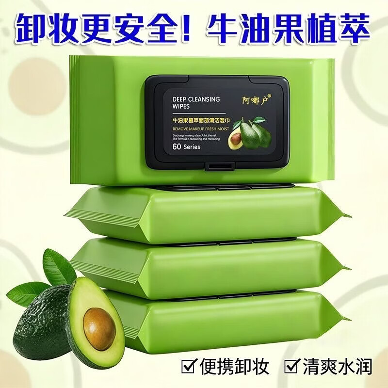 卸妆湿巾牛油果卸妆巾单片独立包装卸妆棉深层清洁卸妆免洗卸妆巾 大包牛油果湿巾