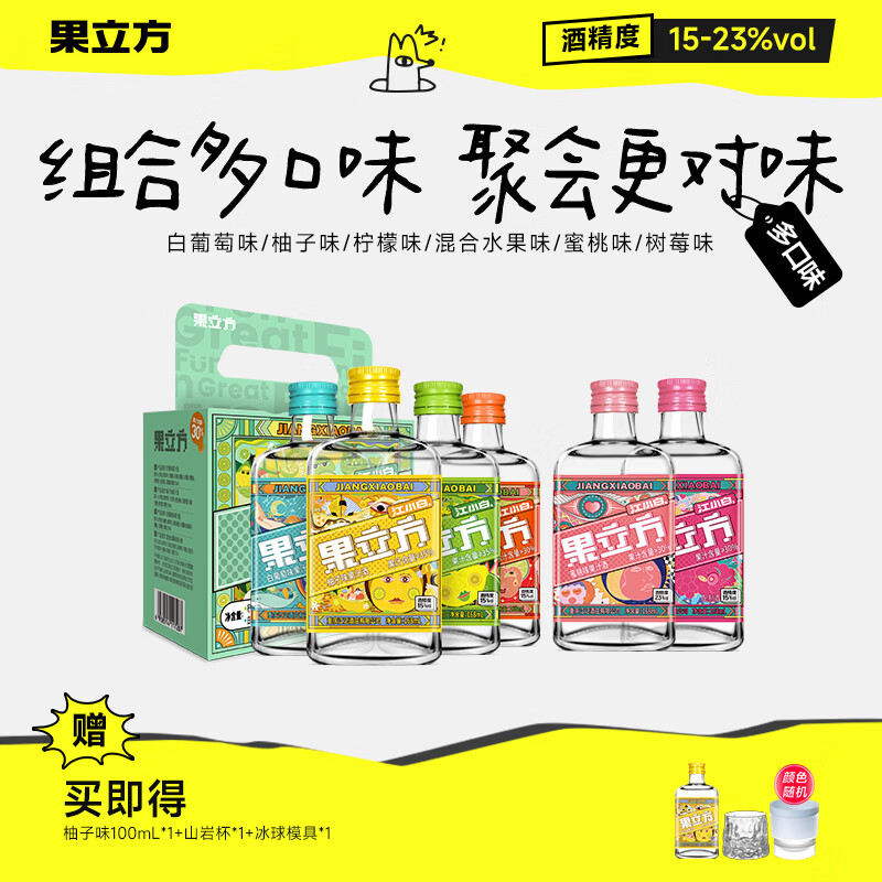 江小白果立方果汁酒15-23度果酒树莓味蜜桃味 低度微醺水果酒节日送礼 混合口味 168mL 6瓶 (果立方6口味)