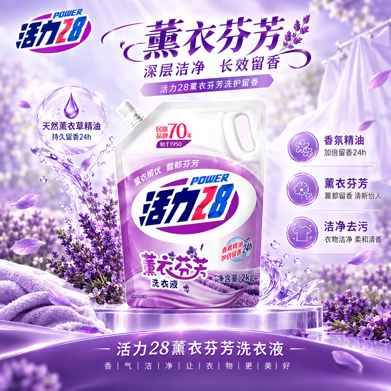 活力28熏衣芬芳 洗衣液2kg深度清洁 不含荧光增白剂 去污渍香氛持久留香 薰衣芬芳洗衣液2kg*6袋 京东折扣/优惠券