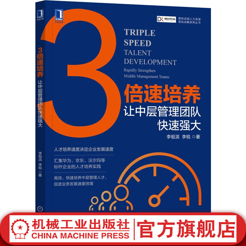 官网 3倍速培养 让中层管理团队快速强大