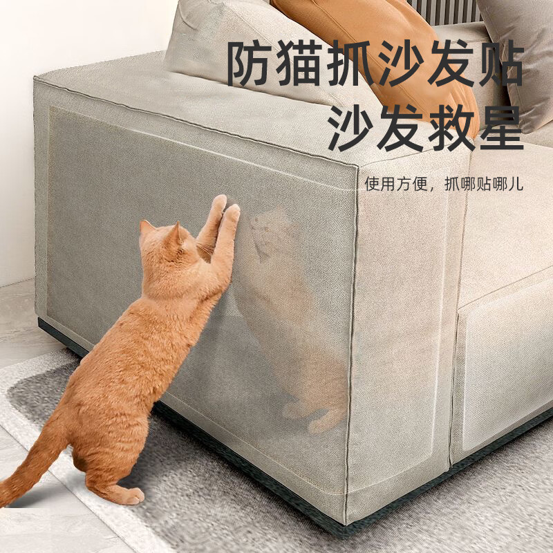 HOUYA防猫抓沙发保护贴防止猫咪挠门猫抓板猫爪套皮沙发膜罩猫玩具