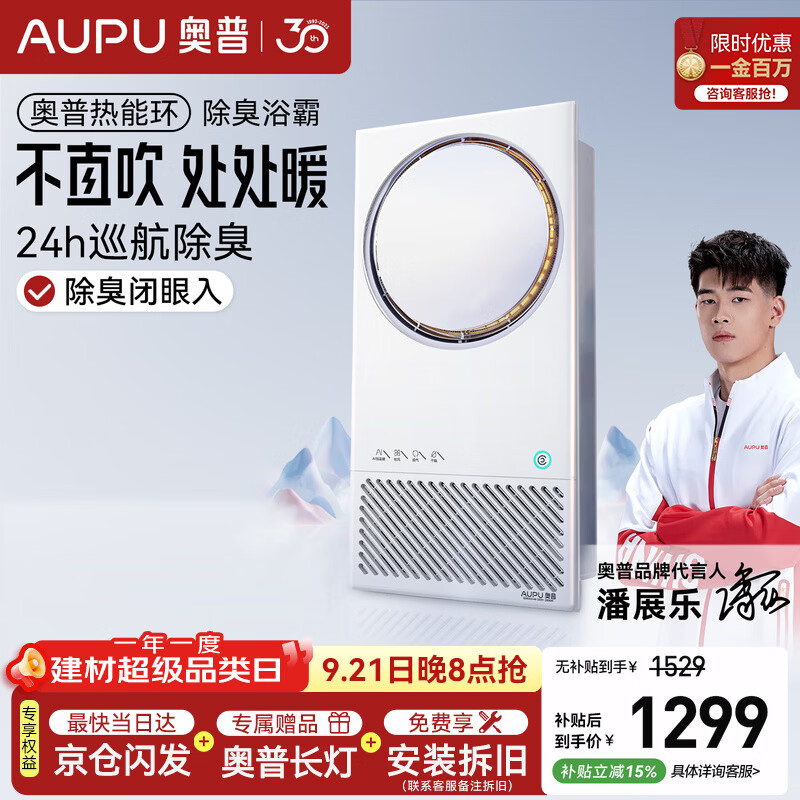 奥普【咨询领券】热能环浴霸AI恒温Q360A3-Air智能风暖铂金除臭
