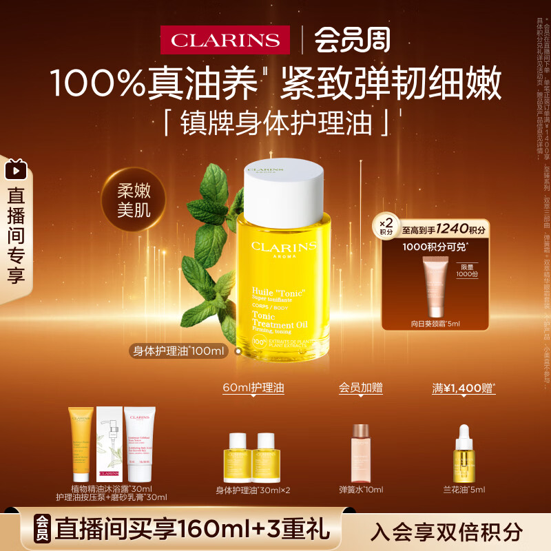 娇韵诗身体护理油100ml紧致淡纹化妆品护肤品礼物