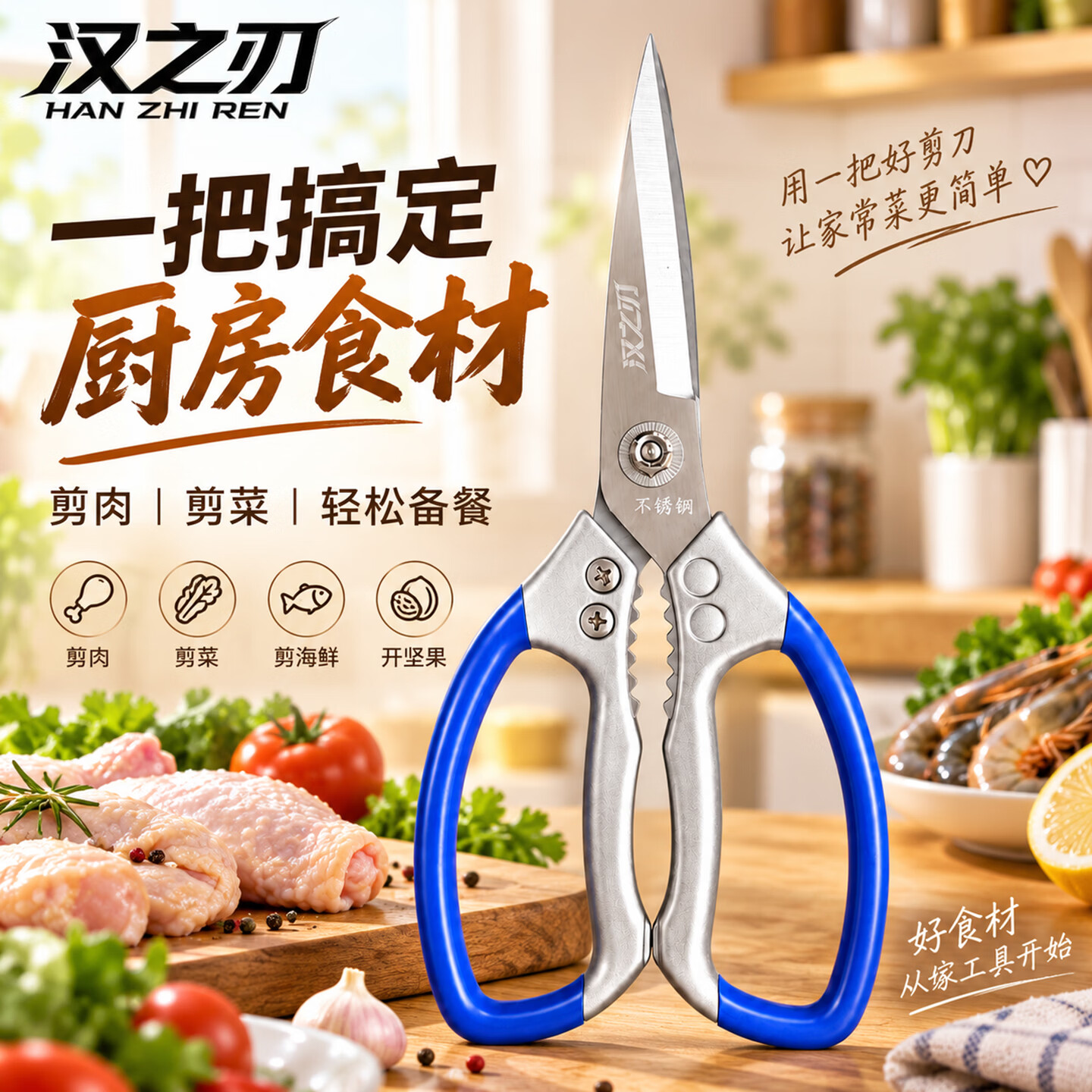 汉之刃不锈钢厨房剪刀家用多功能锋利剪切锋利握感舒适食品级钢材厨房用 银色厨房剪(大)HC115 食品级不锈钢材质【够锋利不生锈】