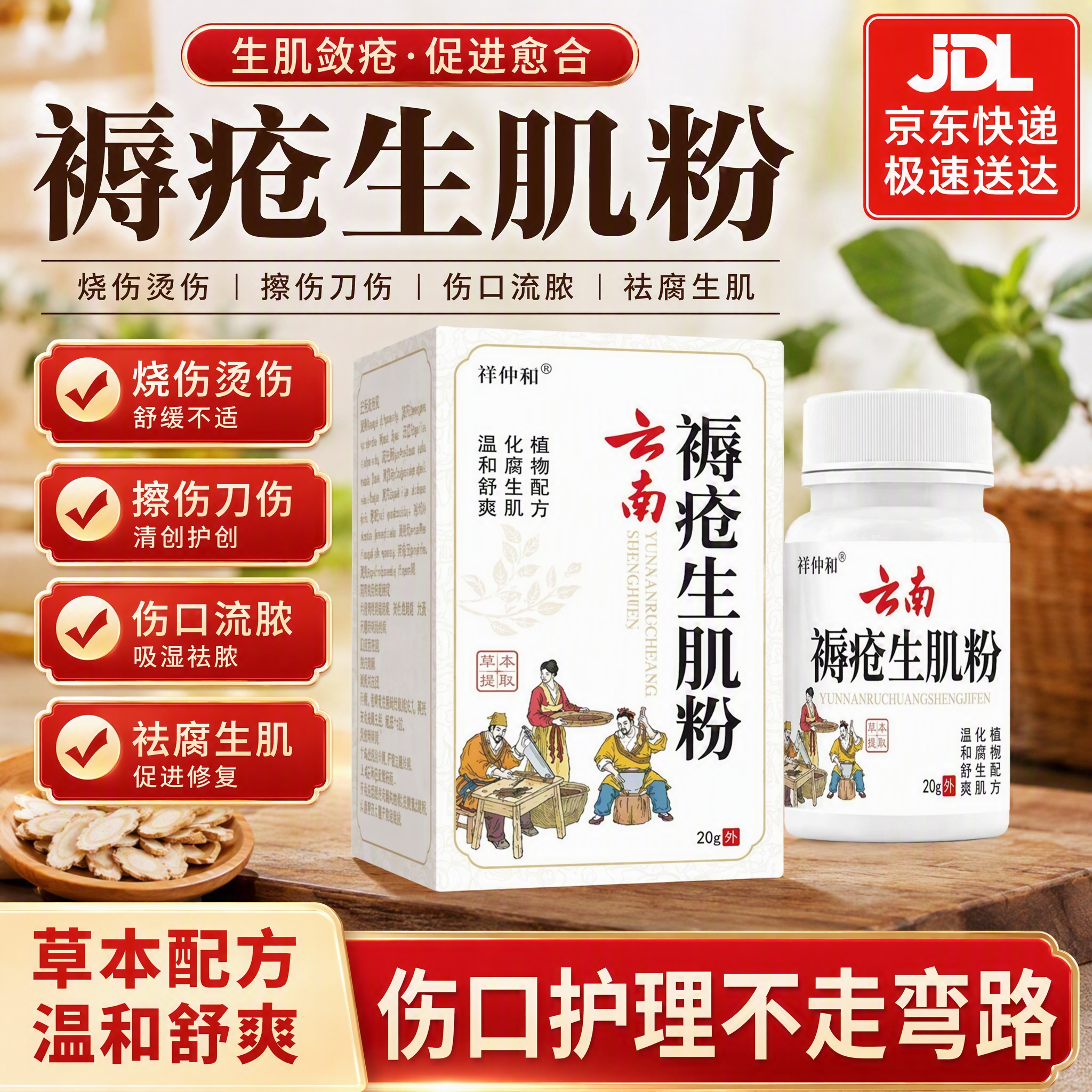 白药云南祛腐生肌粉止血封口白药粉老人卧床臀部褥疮粉老烂腿伤口愈合 买2送1【中度伤口】不怕买贵就怕效果不好 云南粉20克