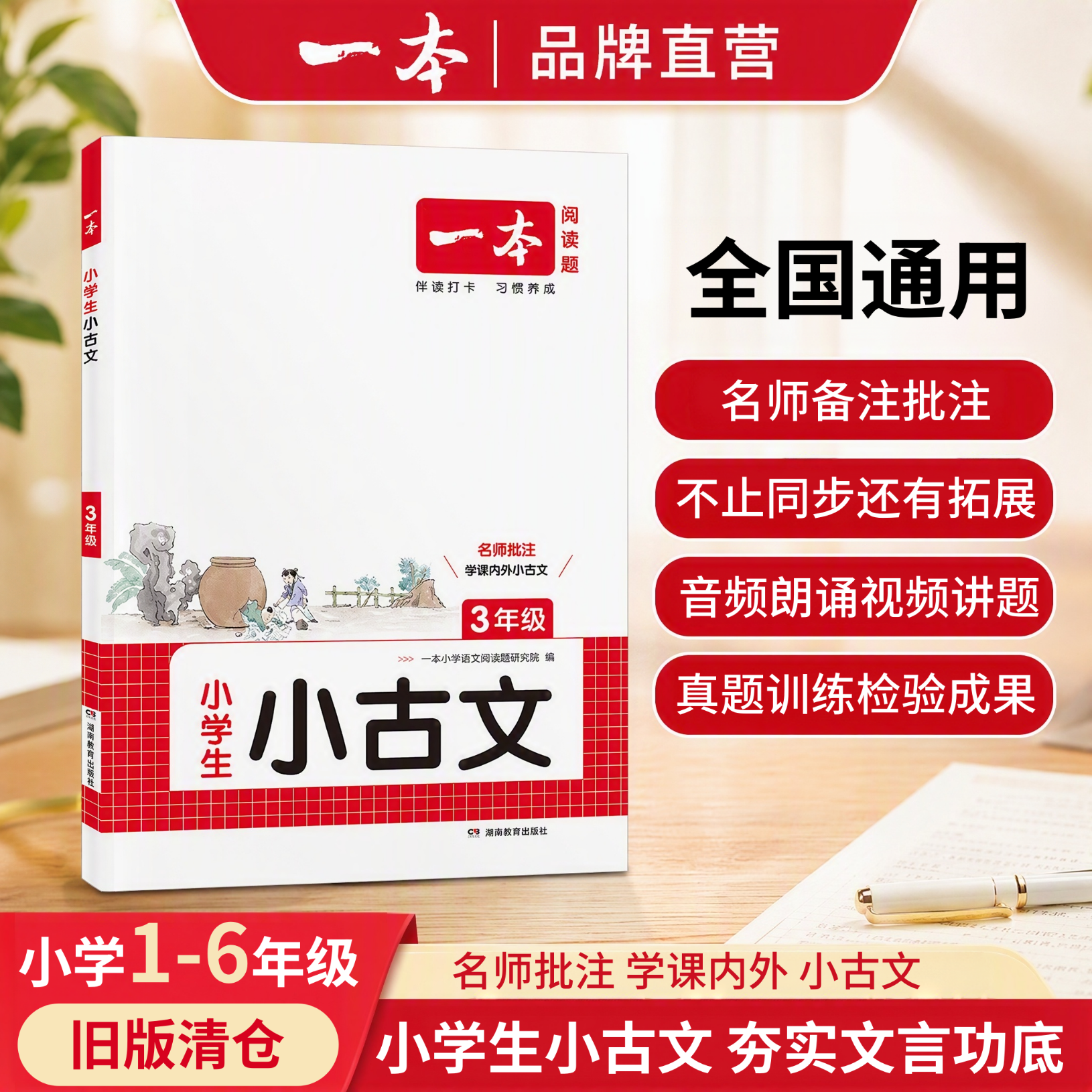 一本【活动清仓】小学生1-6年级小古诗小古文一二三四五六年级 小学通用【2026】 5年级小古文