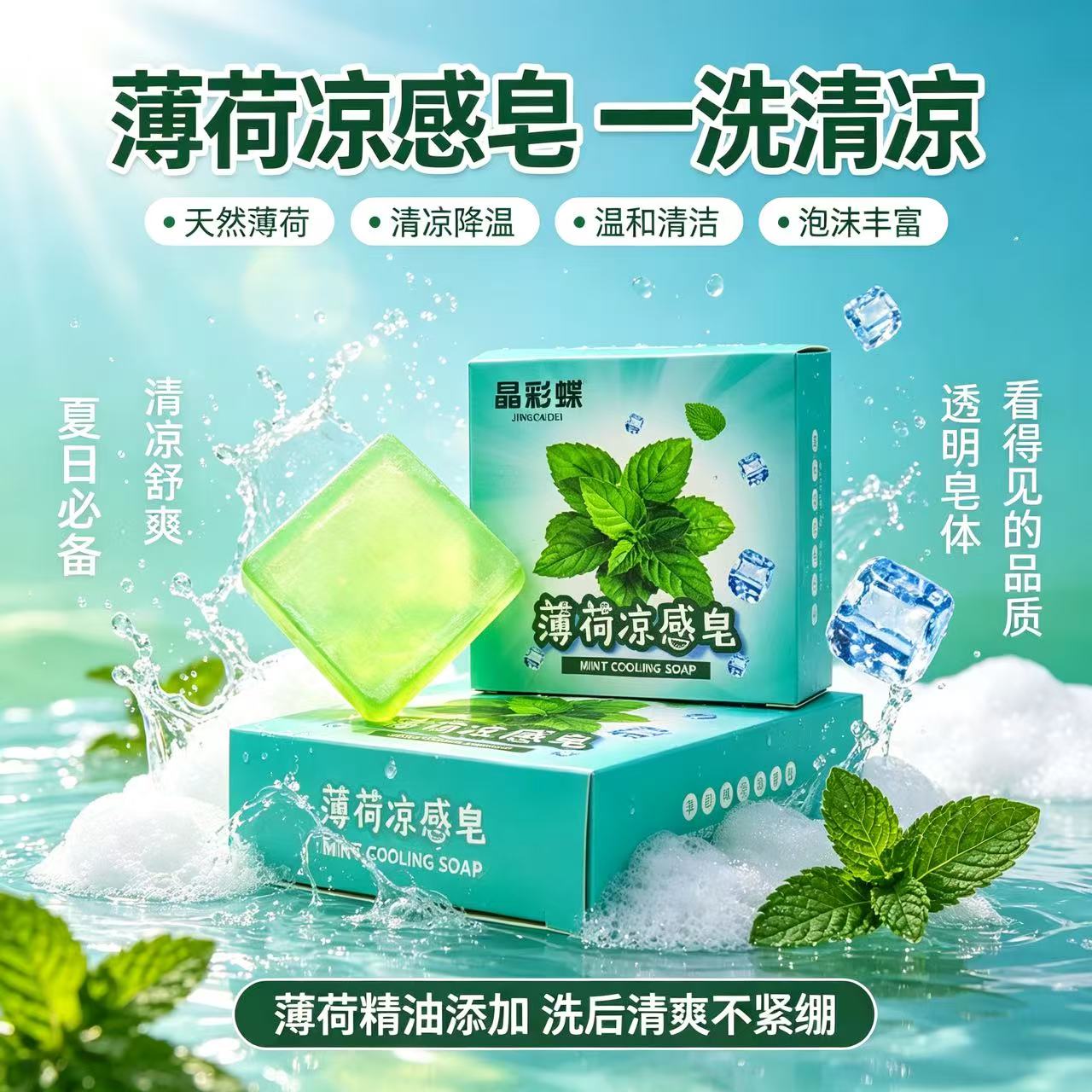 薄荷皂3块 2.9元 - 86线报