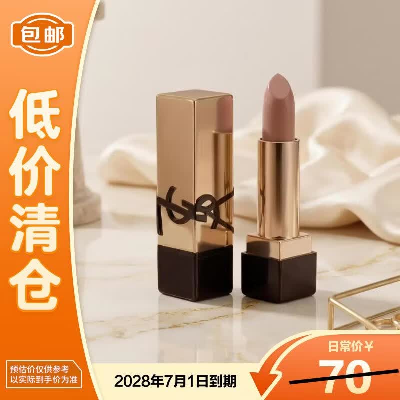YSL圣罗兰纯口红NM1.3g全新方管锻光裸缪斯滋润唇膏【临期清仓】