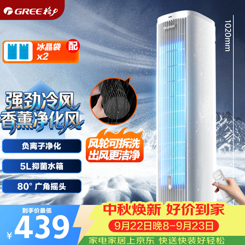 未知冷风扇 399元，格力自营冷风扇 486.93元 - 86线报