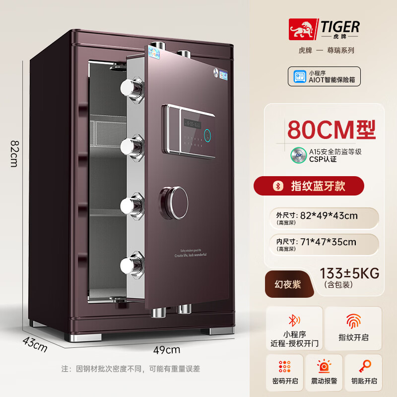 虎牌保险柜家用型 国标3c认证保险柜 床头保险柜2026年新款家用保险箱大型全钢C级加厚防盗A15安全等级 【国标CSP认证+重236斤】80CM紫 指纹识别(密码/钥匙/指纹/蓝牙授权)