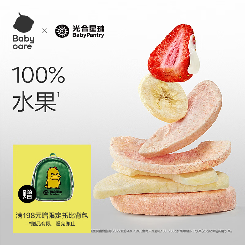 光合星球babycare儿童零食酥脆易溶冻干营养水果冻干水果脆25g 酸甜松脆