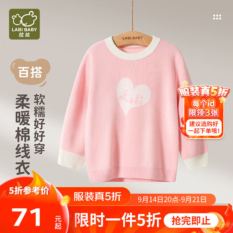 拉比儿童卫衣男童春秋季女童2026年新款毛衣针织衫秋装宝宝外出上衣 玫瑰红 120