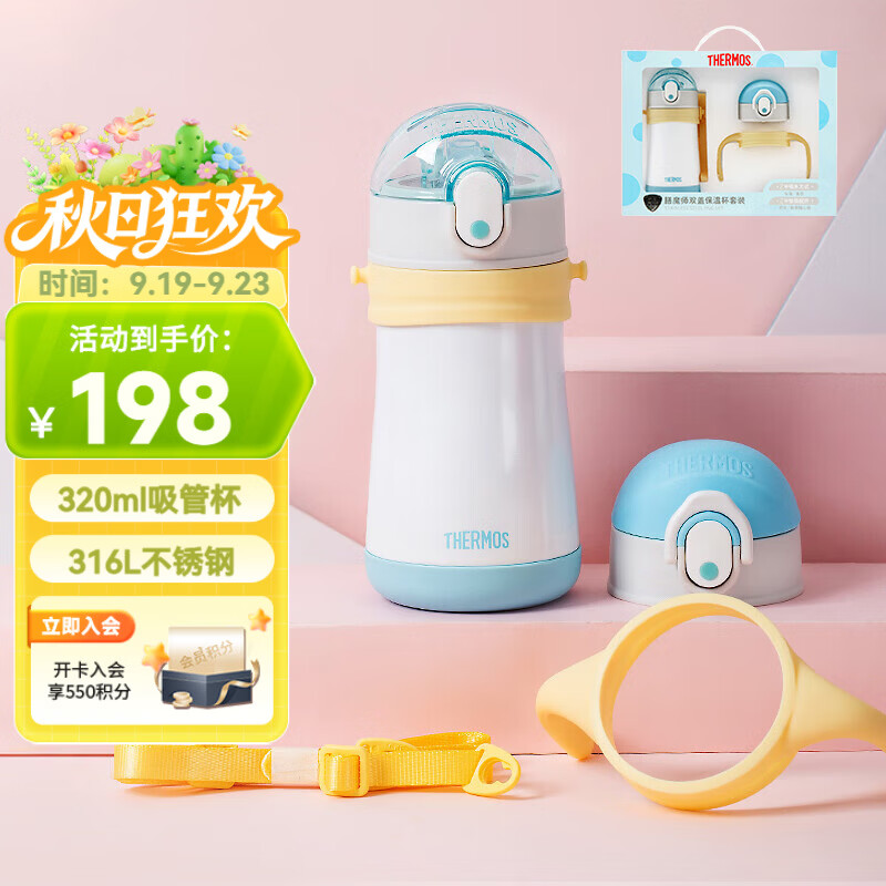 膳魔师（THERMOS）儿童吸管保温保冷杯礼盒带把手杯绳316L不锈钢直饮学生杯TCKE