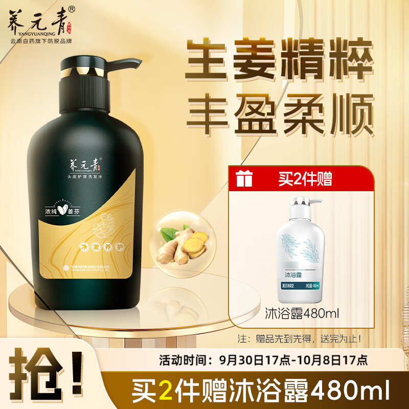养元青洗发水云南白药柔顺控油蓬松植物生姜洗头膏洗发露500ml