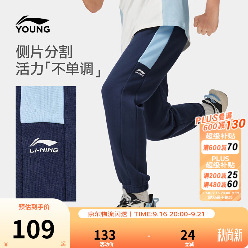 李宁童装儿童运动裤子男女小大童宽松舒适束脚卫裤YKLW199 深海军蓝-2 150