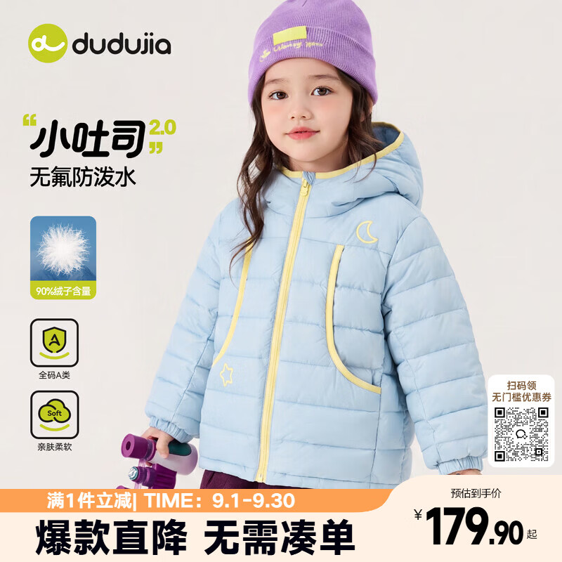 嘟嘟家【无氟防泼水】儿童羽绒服连帽冬款男童外套保暖冬装女童童装加厚 海盐蓝 120