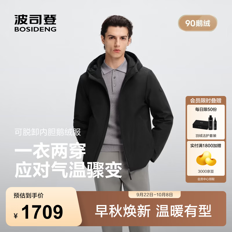 波司登（BOSIDENG）26秋新款90鹅绒羽绒服内胆可拆男经典商务连帽保暖外套B260134125 黑色8056 M 175/96A 体重约130-140斤