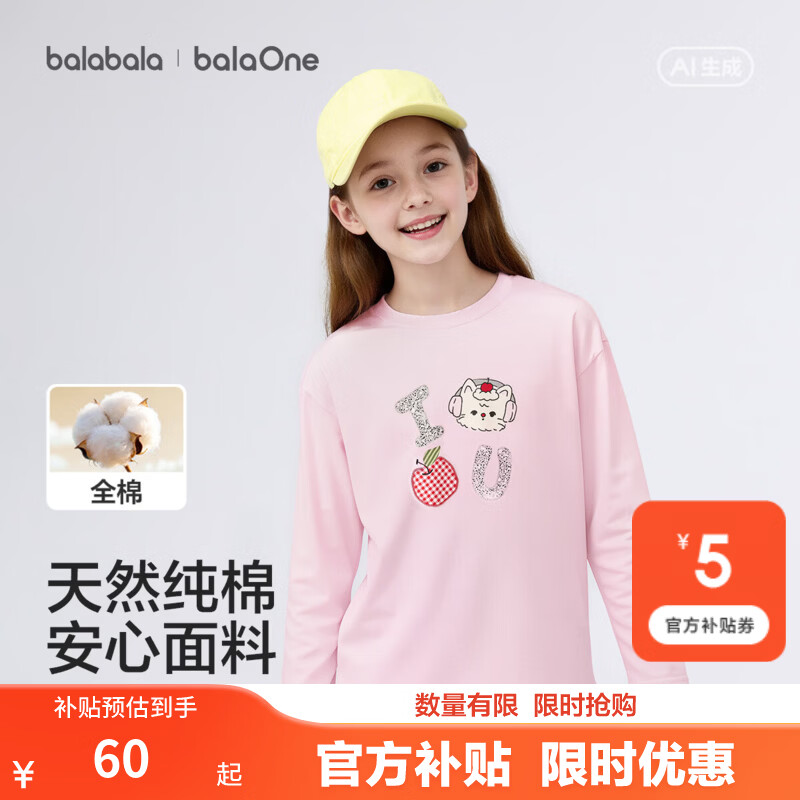 巴拉巴拉童装儿童长袖t恤女童2026新春秋季打底衫纯棉柔软中大童上衣透气 软萌苹果粉 【全棉亲肤透气】 130
