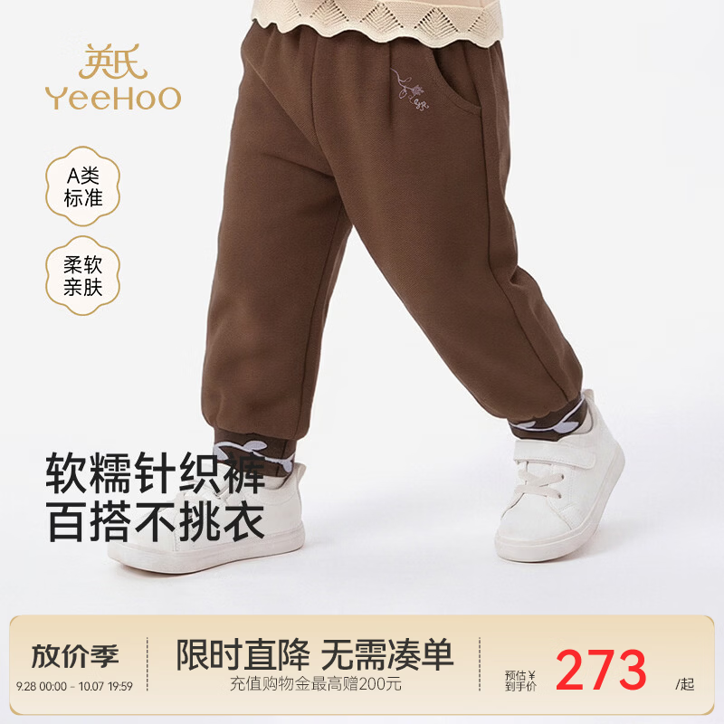 英氏（YEEHOO）【商场同款】女童长裤春秋款儿童裤子深咖啡色针织卫裤 深咖啡色 90 cm
