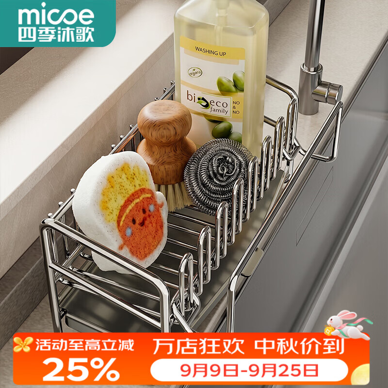 四季沐歌（MICOE）304不锈钢水槽窄边沥水篮沥水架厨房洗碗布海绵抹布收纳置物架 【304不锈钢+碳钢接水盘】抹布架-带杆