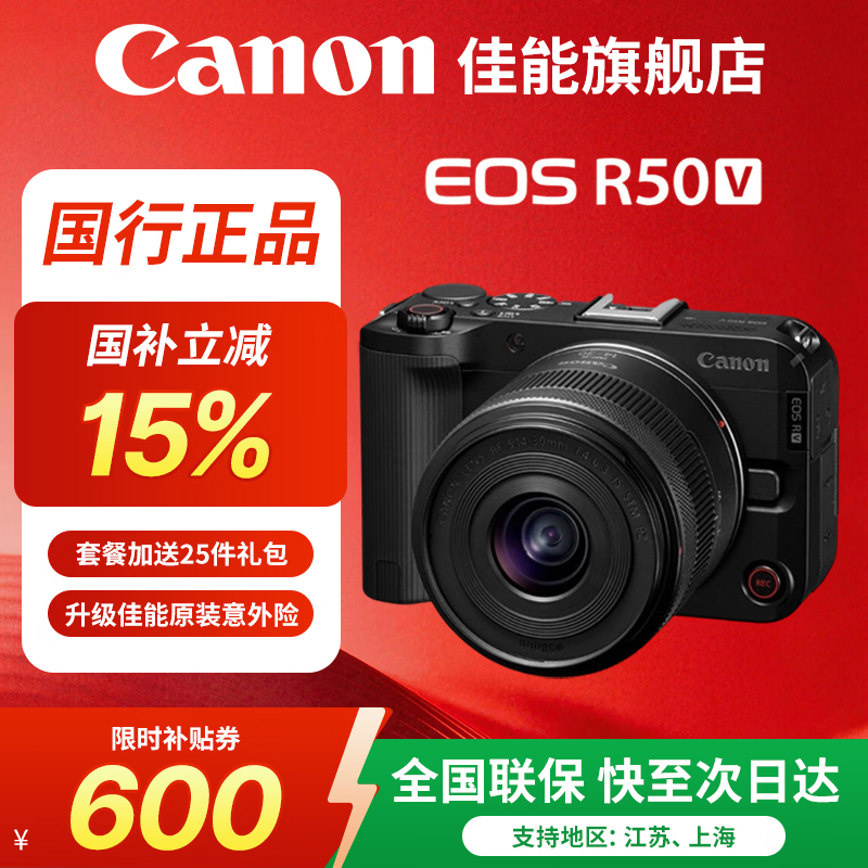 佳能（Canon）R50V 佳能相机 佳能r50v 拍照视频直播全能 小巧美颜学生旅行家用 EOSR50升级款 R50V 14-30黑色套机 【国补立减15%】 官方标配