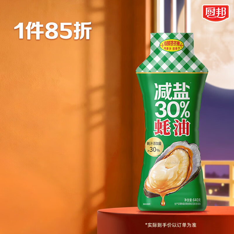 厨邦减盐蚝油 640g 【30%蚝汁 减盐30% 0脂肪】挤挤装 调味调料自营