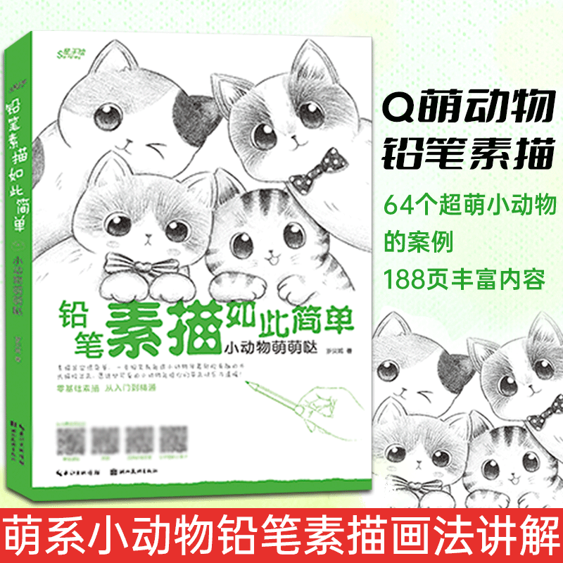 小动物萌萌哒 基础素描技法案例 萌系小动物铅笔素描画法讲解 素描零