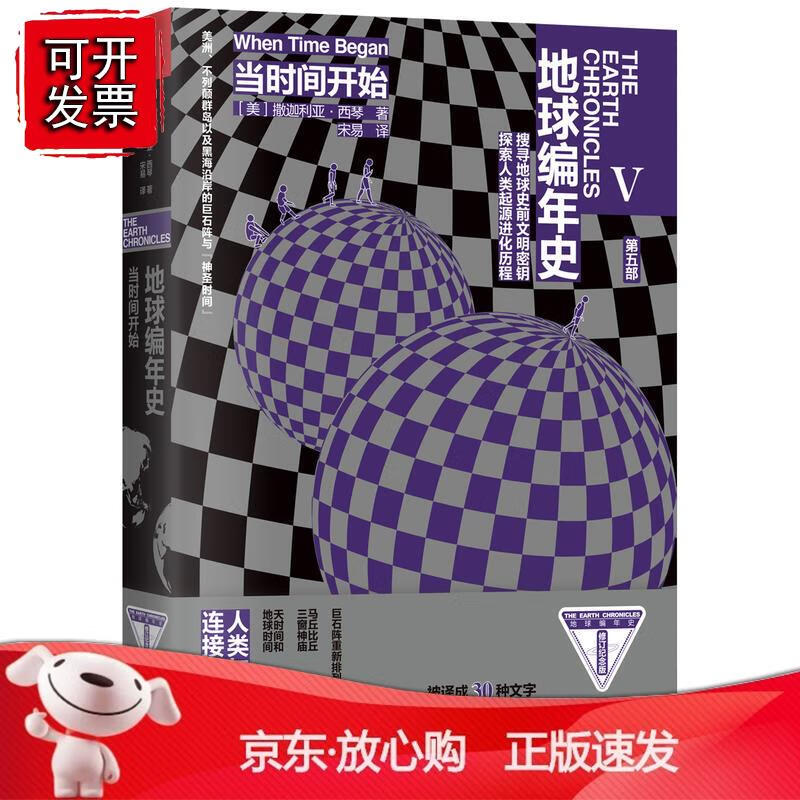 地球编年史第五部：当时间开始