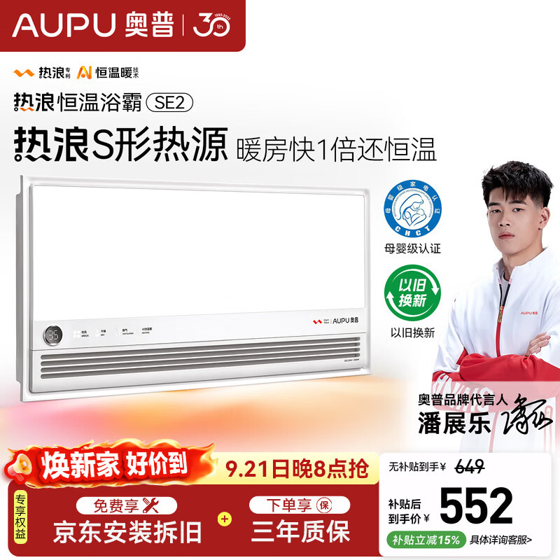 奥普（AUPU）智能浴霸热浪系列智能AI恒温预约暖房风暖排气照明一体SE2